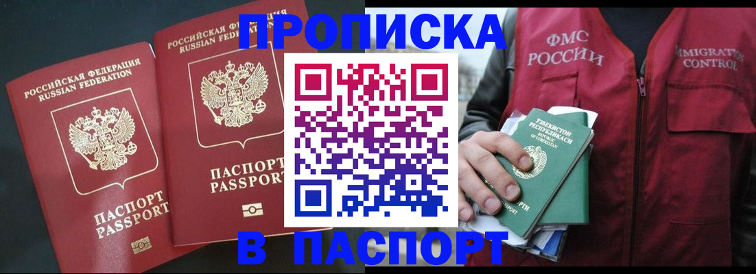 прописка 2025 в Можайске