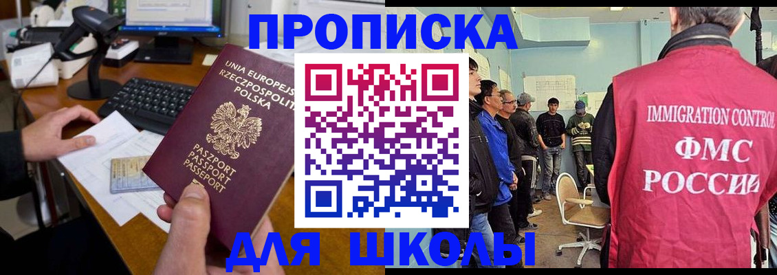 прописка для работы в Можайске