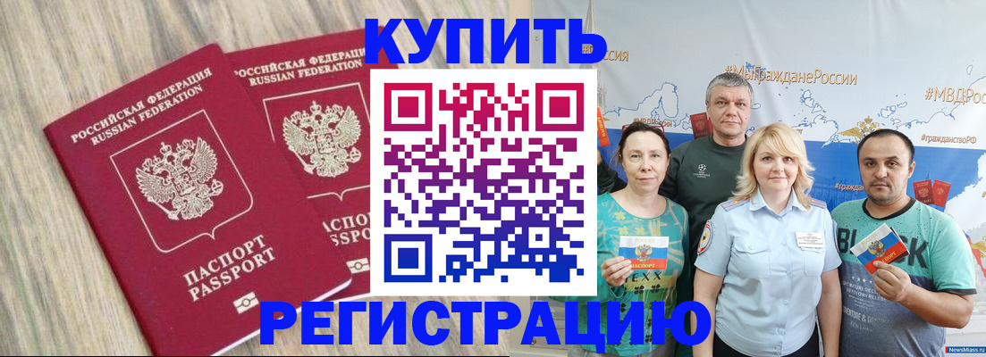 прописка для школы в Можайске