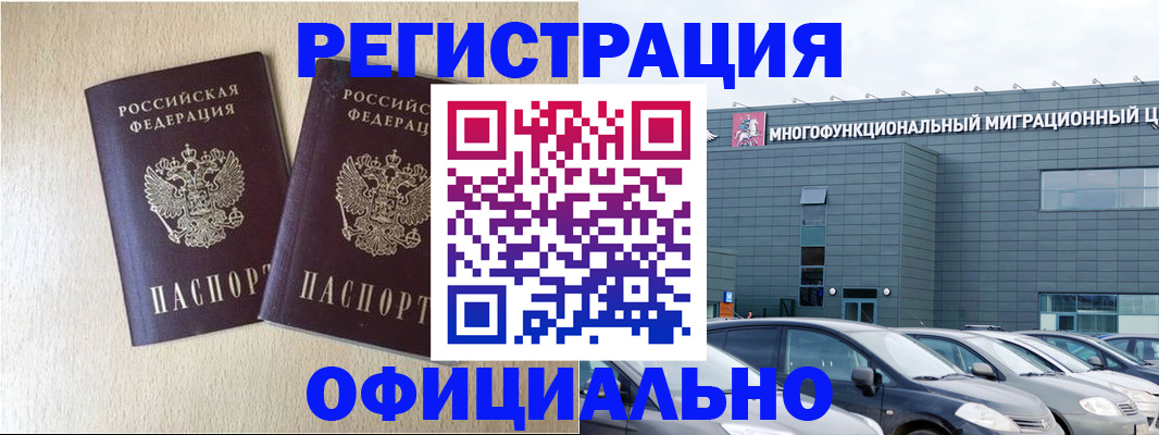 временная регистрация надежно в Можайске